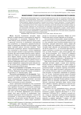 МОНІТОРИНГ СТАНУ БЛАГОУСТРОЮ ТА ОЗЕЛЕНЕННЯ МІСТА КИЄВА Article Info Received 16.03.2017 Р