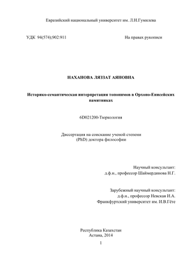 1 Евразийский Национальный Университет Им. Л.Н.Гумилева Удк 94(574);902:911 Н