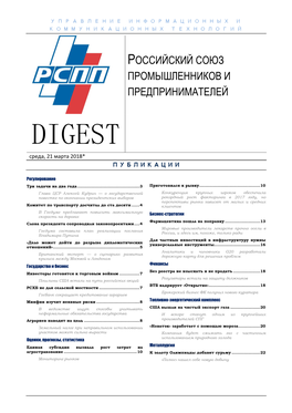 Digest Среда, 21 Марта 2018* Публикации