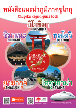 Chugoku Region Guide Book