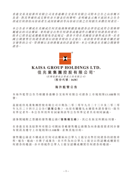 Kaisa Group Holdings Ltd. 佳兆業集團控股有限公司* （於開曼群島註冊成立的有限公司） （股份代號： 1638）