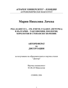 Род Agaricus L. : Fr. Emend. P. Karst. (Печурка) В България – Таксономия, Екология, Хорология И Стопанско Значение