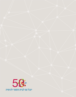 יובל 50 לבית הספר לכימיה the 50Th Anniversary of the School of Chemistry 2014-1964 Contents