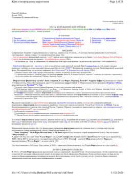 Crah3.Html 11/ 21/ 2020 Крах И Возрождение Шарлотанов Page 2 of 21