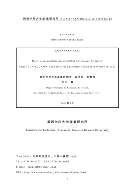 関西学院大学産業研究所 KG-SANKEN Discussion Paper No.12