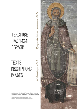 Текстове Надписи Образи Texts Inscriptions Images