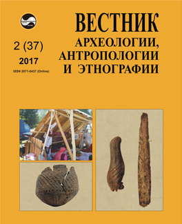 Vestnik Online 2(37)2017.Pdf