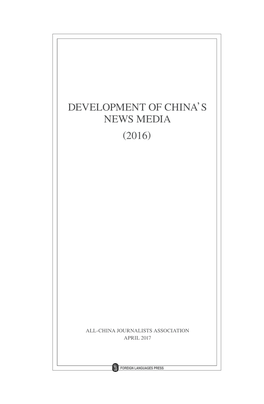 Development of China's News Media (2016)