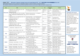 English（英語） ＜Schedule of Japanese Language Courses For