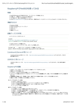 Raspberrypiでnetbsdを使ってみる