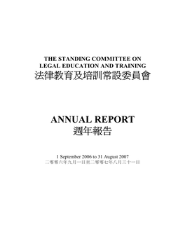 法律教育及培訓常設委員會 Annual Report 週年報告