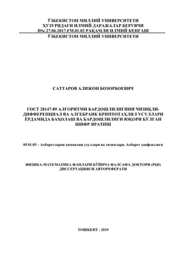 ЎЗБЕКИСТОН МИЛЛИЙ УНИВЕРСИТЕТИ ҲУЗУРИДАГИ ИЛМИЙ ДАРАЖАЛАР БЕРУВЧИ Dsc.27.06.2017.FM.01.02 РАҚАМЛИ ИЛМИЙ КЕНГАШ ЎЗБЕКИСТОН МИЛЛИЙ УНИВЕРСИТЕТИ