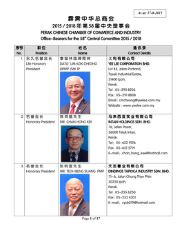 霹 雳 中 华 工 商 总 会 Perak Chinese Chamber Of