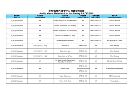 赤柱/荔枝角健智中心視聽資料目錄audio Visual Materials List For