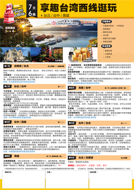 HAVE FUN TAIWAN WEST COAST EASY TOUR New