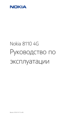 Nokia 8110 4G Руководство По Эксплуатации