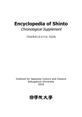 Encyclopedia of Shinto Chronological Supplement