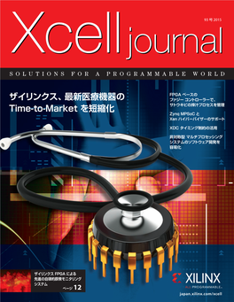 ザイリンクス Xcell Journal 日本語版 93 号