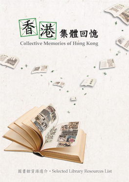 香港集體回憶」的圖書館資源及網上資訊 How to Search the Relevant Library and Web Resources on “Collective Memories of Hong Kong”