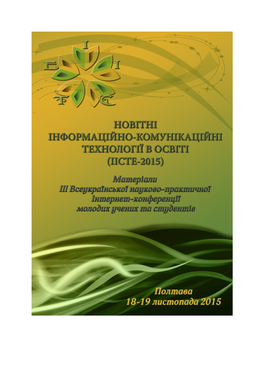 Збірник IICTE 2015.Pdf