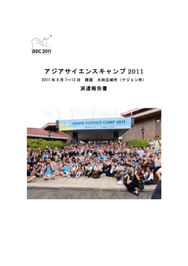 Report Asc2011.Pdf