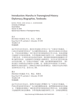 Manchu in Transregional History: Diplomacy, Biographies, Textbooks