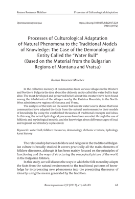 Processes of Culturological Adaptation Of