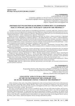 Лінгвокультурологічні Особливості Міфосвіту Художнього Тексту Роману Джульєт Марільєр “Child of the Prophecy”