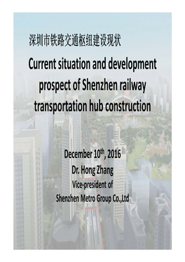 Current Situation and Development Prospect of Shenzhen Railway Transportation Hub Construction