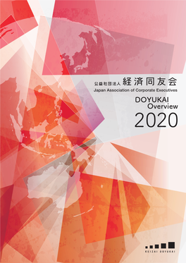 Brochure "KEIZAI DOYUKAI 2020"