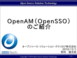 Openam（Opensso） のご紹介