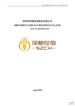 深圳市深粮控股股份有限公司 Shenzhen Cereals Holdings Co.,Ltd