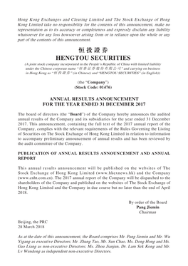 恒投證券 Hengtou Securities