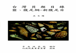 [The Taiwan Malacofauna III. Ga