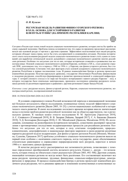 324 Удк 94(47): 332 О. И. Кулагин Ресурсная Модель Развития Финно-Угорского Р