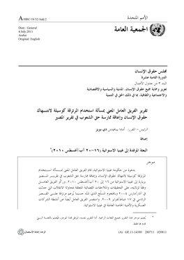 ﺍﳉﻤﻌﻴﺔ ﺍﻟﻌﺎﻣﺔ Arabic Original: English