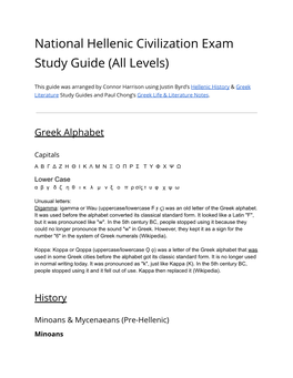 National Hellenic Civilization Exam Study Guide (All Levels)