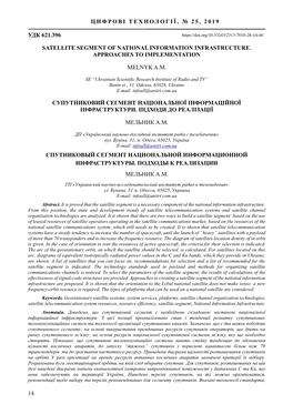 Цифрові Технології, № 25, 2019 14 Удк 621.396 Satellite