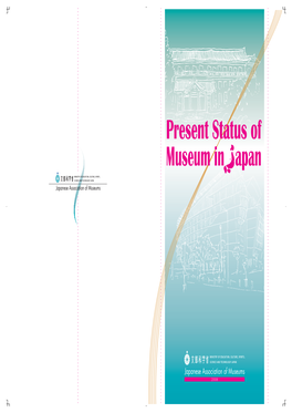 Present Status of Museums in Japan （博物館に関する英文パンフレット）