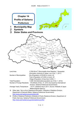 Saitama Prefecture at a Glance(PDF:932KB)