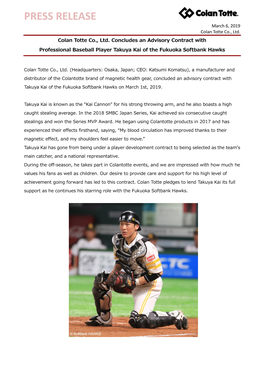 Colan Totte Co., Ltd. Concludes an Advisory Contract with Professional Baseball Player Takuya Kai of the Fukuoka Softbank Hawks