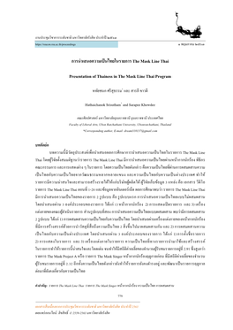 การนําเสนอความเป็นไทยในรายการ the Mask Line Thai Presentation of Thain