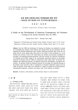 미국 현대 아트퍼니처의 전개양상에 관한 연구 a Study on The