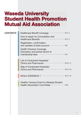 Waseda University Student Health Promotion Mutual Aid Association