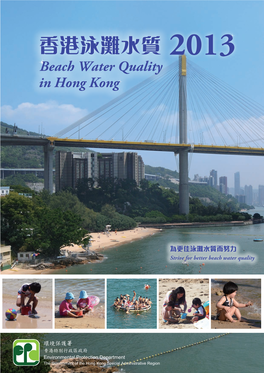 香港泳灘水質 2013 Beach Water Quality in Hong Kong