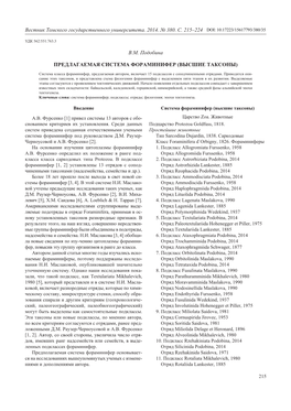 Вестник Томского Государственного Университета. 2014. № 380. С. 215–224 В.М