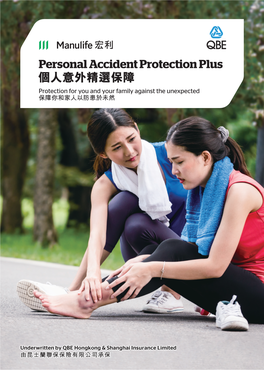 Personal Accident Protection Plus 個人意外精選保障 Protection for You and Your Family Against the Unexpected 保障你和家人以防患於未然 Personal Accident Protection Plus