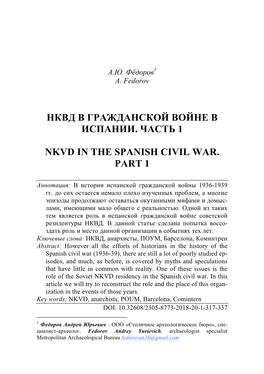 Нквд В Гражданской Войне В Испании. Часть 1 Nkvd in the Spanish Civil War. Part 1