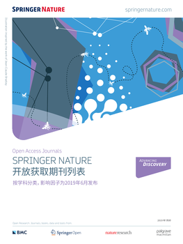 Springer Nature 开放获取期刊列表 按学科分类，影响因子为2019年6月发布