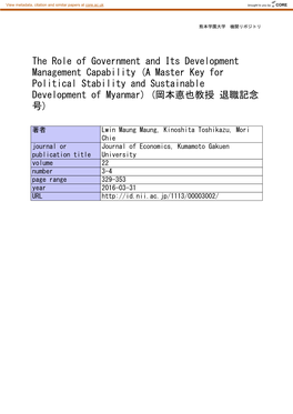 The Role of Government and Its Development Management Capability (A Master Key for Political Stability and Sustainable Development of Myanmar) (岡本悳也教授 退職記念 号)